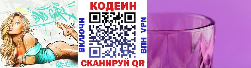Кодеин напиток Lean (лин) Балахна