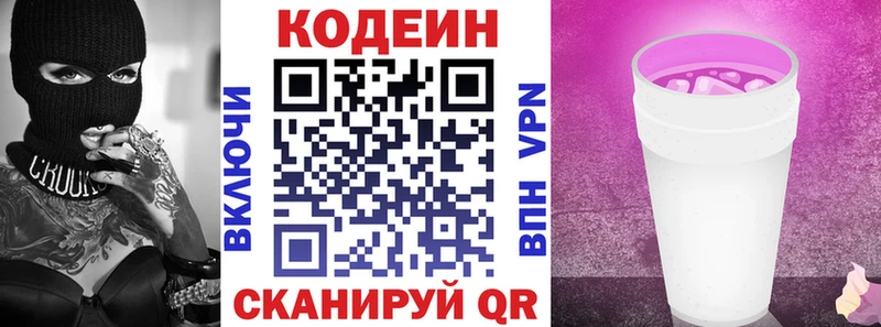 Кодеин Purple Drank  купить закладку  Балахна 